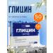Vitamino Glycine vitamins Active 50 pcs 100 mg for the nervous system