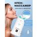 SENANA Cream-massager for the neck and neckline