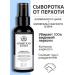 Crimean Pharmacy Serum against dandruff with minerals in Lake Saki
