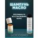SciCosmo Set: shampoo anti-hair loss oil