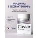 VELLA Facial cream with caviar extract 50 ml