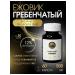 Smart mushroom Ezhovik Combus extract in capsules 60 pcs