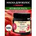 Compliment Hair mask with hair growth 500 ml