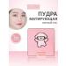 powder for the face matting compact