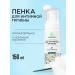 Foam for intimate hygiene