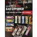 Protein Batonchiki PP snacks of assorted without gluten 15pcs