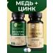 MedCraft Complex of vitamins Copper 3 mg zinc Helat for men and women