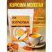 FITCORN Natural drink of turmeric spice ground 100g