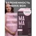 Siberian health Mama Box - Vitamins during pregnancy