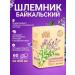 bee and man SHILEN BAIKALY natural extract