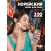 YORI Korean face Moisturizer 300 ml