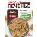 Confectionery Factory Siberia Cookies - muesli natural product "just oatmeal" 0.86 kg