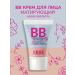BELITA BB Acne Cream for Face Mating tone universal 30ml