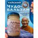 Thai balm for joints and body white