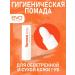 EVO Hygienic lipstick Panthenol 2.8 g