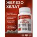 Vitamin Garden LE Iron helat vitamins 90 capsules