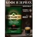 Monarch coffee classic 800g
