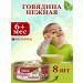 OMCC Puree children's meat beef tender 100g 8 pcs