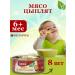 OMCC Puree children's meat chicken 100g 8 pcs