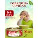 OMCC Puree children's meat beef juicy 100g 8pcs