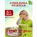 OMCC Puree children's meat beef tender 100 g 30 pcs