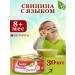 OMCC Children's puree pork meat with a tongue 100 g 30 pcs