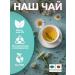 CHAI&COFFEE Herbal Antistress Herbal Pyramids of 2.5 g - Buy Online on GoSupps.com