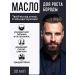 SAMUEL' Oil for the growth of a beard and mustache and hair