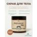 ScrubPlus Body scrub with a living collagen Preamur Pro 500 g
