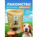 SHUBET BUCK TREATION FOR DOGS 200 grams