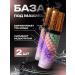 ARAVIA Professional Base for makeup. Basket for makeup. Facial primer 3 in 1