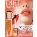 Tint for Korean lip with velvet texture