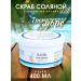 Anti -cellulite body scrub with papaya 500g.