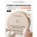 Facial powder matting mineral