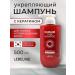 Lebelage Keratin hair shampoo strengthening 500ml