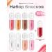 NOVARIA Set of lip gloss Kiko 3d Hydro Lipgloss