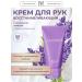 YUR Hand cream soothing with lavender butter