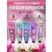 Cosmetics set Hand cream set 8 March
