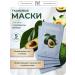 YUR Fabric Korean face masks with avocado5 pcs