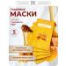 Yur Mask with honey extract Me Honey Sheet Mask 5pcs
