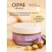 Coffee scrub for body with oil moisturizing skin Ambissi