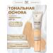 Yur Sustainable tonal base for makeup moisturizing tone 2.75