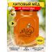 Honey of the Mamdeev family Linden honey superfood without sugar eco