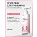 Gel for washing with probiotics