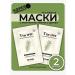 Pretty Skin Korean mask with tea tree extract 2 pcs