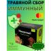 LLC Pharm-product Herbal collection immune packaged