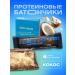 Protein bars Protein Bar with collagen coconut 6 pcs
