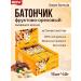 Fruit-nairy-naughty bar Smart Formula Cashew
