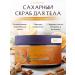 Sugar scrub deeply cleansing for the body orange with cinnamon - Buy Online on GoSupps.com