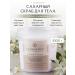 Salt Body Scrub Cleansing Ilang-Yong with Jasmine